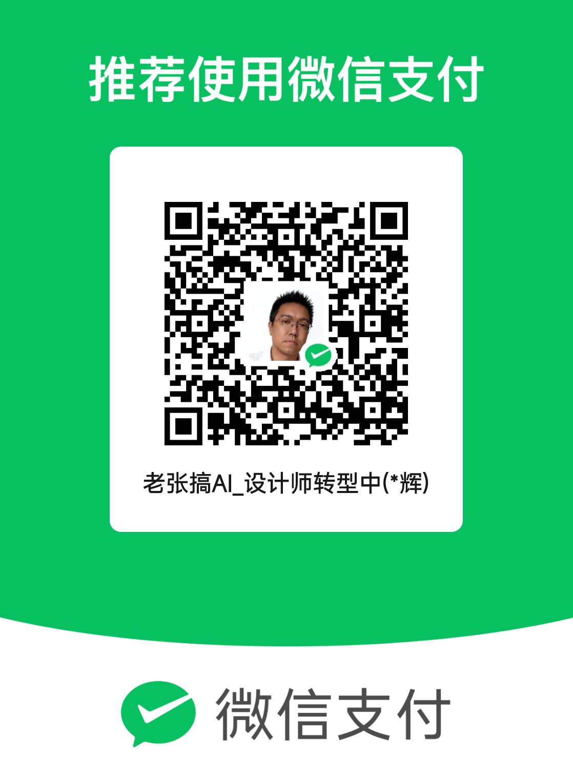 打赏码